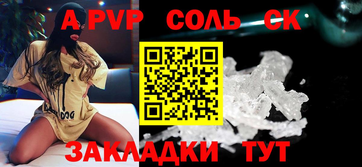 A-PVP мука Зима