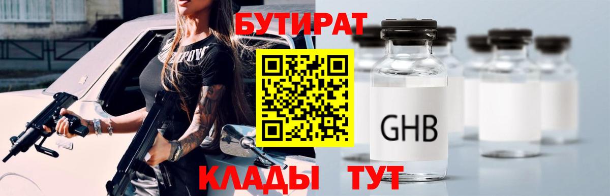 БУТИРАТ бутик  Бутират  Зима  Вход с VPN 