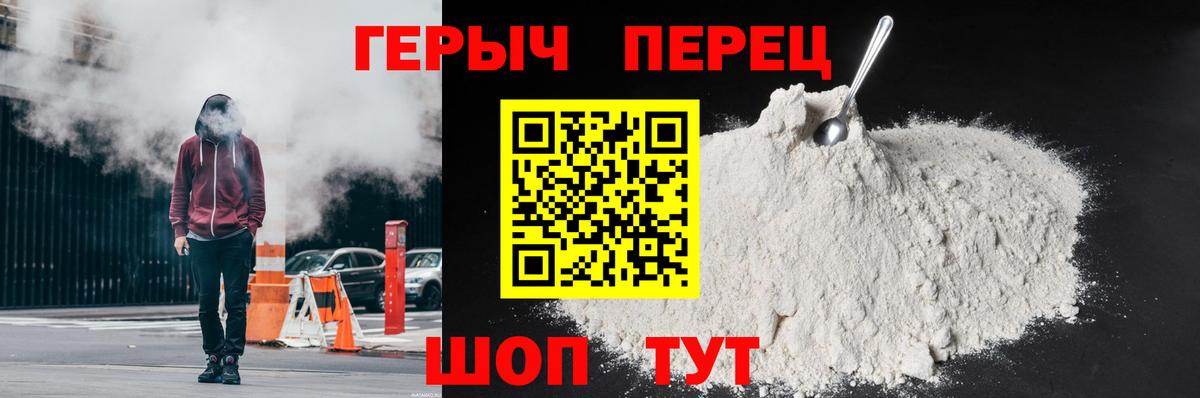 ГЕРОИН хмурый Зима