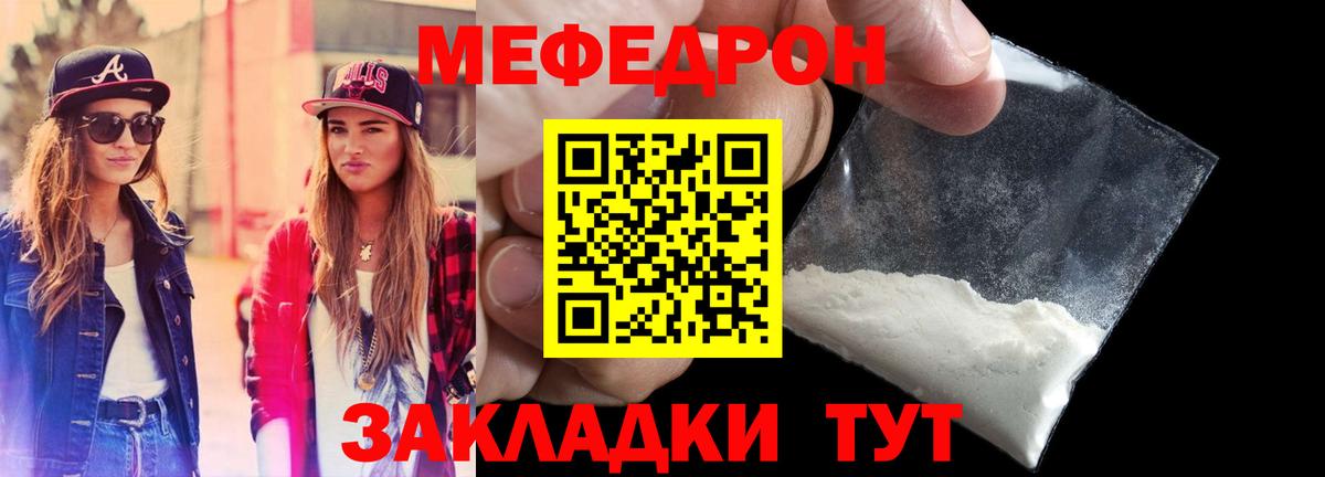 Меф Зима